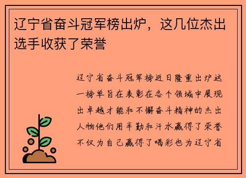 辽宁省奋斗冠军榜出炉，这几位杰出选手收获了荣誉