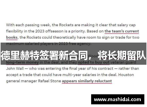 德里赫特签署新合同，将长期留队