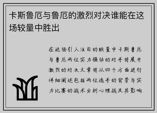 卡斯鲁厄与鲁厄的激烈对决谁能在这场较量中胜出