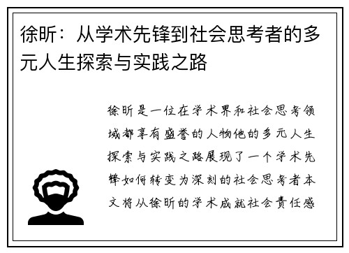徐昕：从学术先锋到社会思考者的多元人生探索与实践之路