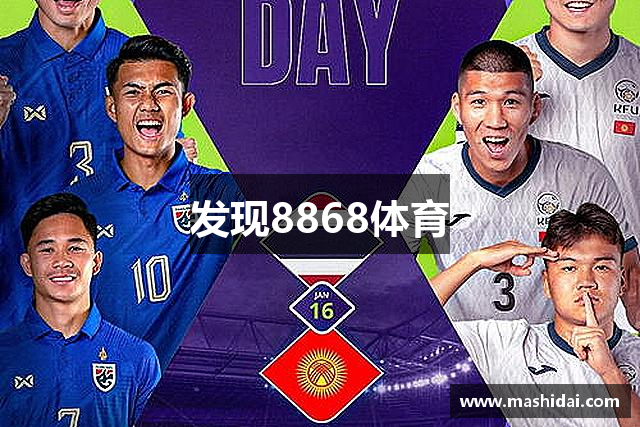 发现8868体育